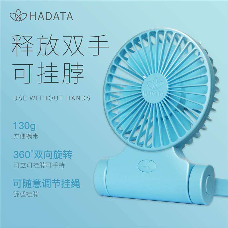 9W暴风HADATA懒人挂脖USB充电小风扇学生宿舍户外便携大风力