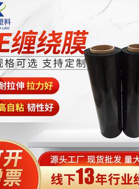 现货LLDPE黑色缠绕膜打包包装缓冲黑色缠绕膜pe黑色缠绕拉伸膜