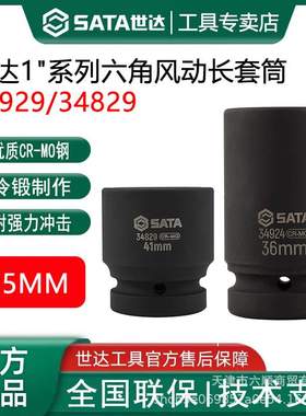 世达1寸系列六角风动炮长套筒套头34821 34829 34921 34922 34929