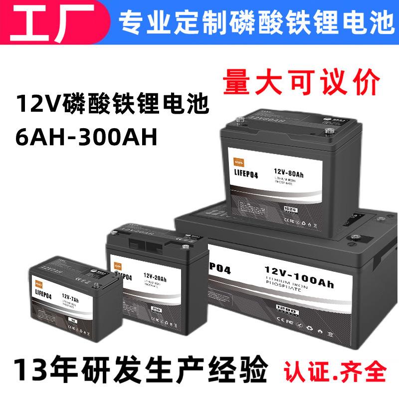 12v磷酸铁锂储能电池20ah50ah100ah200ah太阳能光伏储能电源电瓶