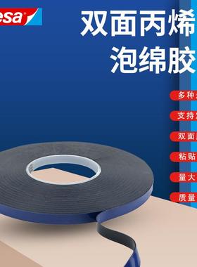 德莎7808双面丙烯酸泡棉胶带汽车装饰条铭牌标牌天窗饰条防水胶