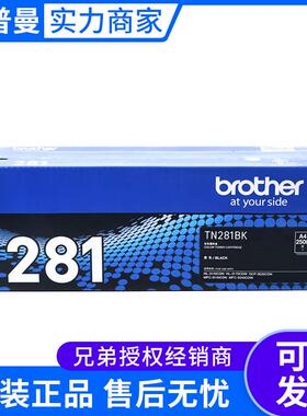 原装兄弟TN-281BK/285CMY墨粉盒DR-281CL硒鼓套鼓适用DCP-9020CDN