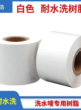 白色耐水洗树脂碳带3040mm洗水唛商标布标条码防水耐高温