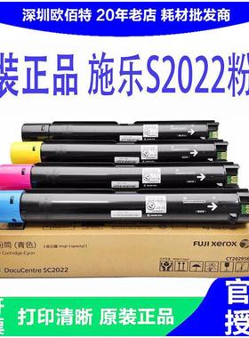 富士施乐2022粉盒高容SC2022黑色墨粉盒(CT202952)原装C2022