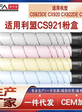 适用利盟CS921粉盒CS923de墨粉CX920打印机碳粉CX922de墨盒CS924