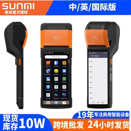 sunmi商米V2s移动手持收银机标签小票打印机多平台接单扫码支付V3