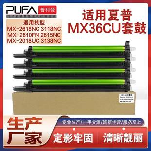 适用MX 36CU夏普2018UC鼓架23182618NC感光鼓组件311831683138