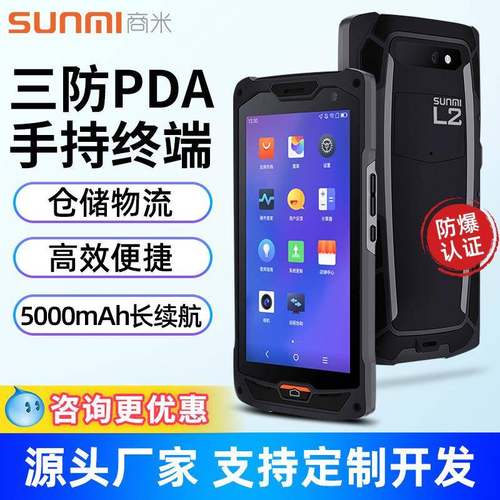 商米L2spro防爆巴枪pda手持终端扫描枪仓库盘点机条码数据采集器