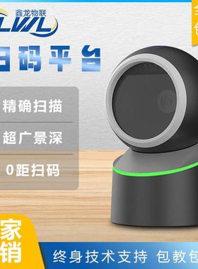 鑫龙XL-P211扫描高速扫描器商品收银扫码枪小白盒扫码收银平台