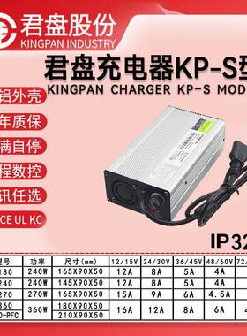 270W君盘12V15A/24V9A/36V6A滑板车电瓶车充电器锂电池充电器厂家