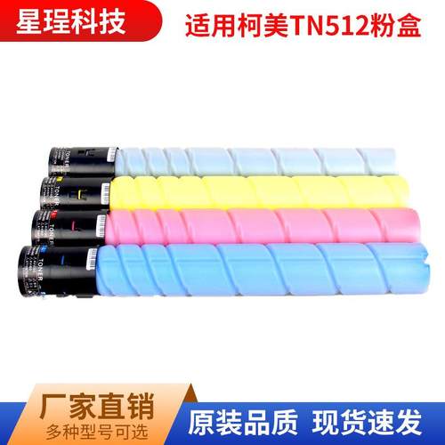 适用美能达TN512粉盒柯美TN324碳粉TN524C554C454e458658368