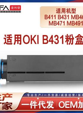 适用OKIB431墨盒B411DN粉盒MB461墨粉MB471W打印机碳粉MB491硒鼓