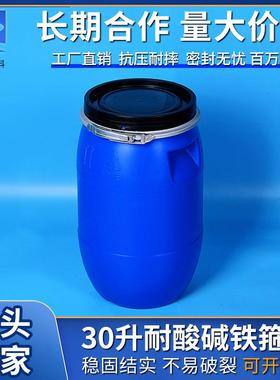 蓝色30L铁箍桶大口蓝色塑料桶30升公斤KG化工圆塑胶罐涂料油墨圆