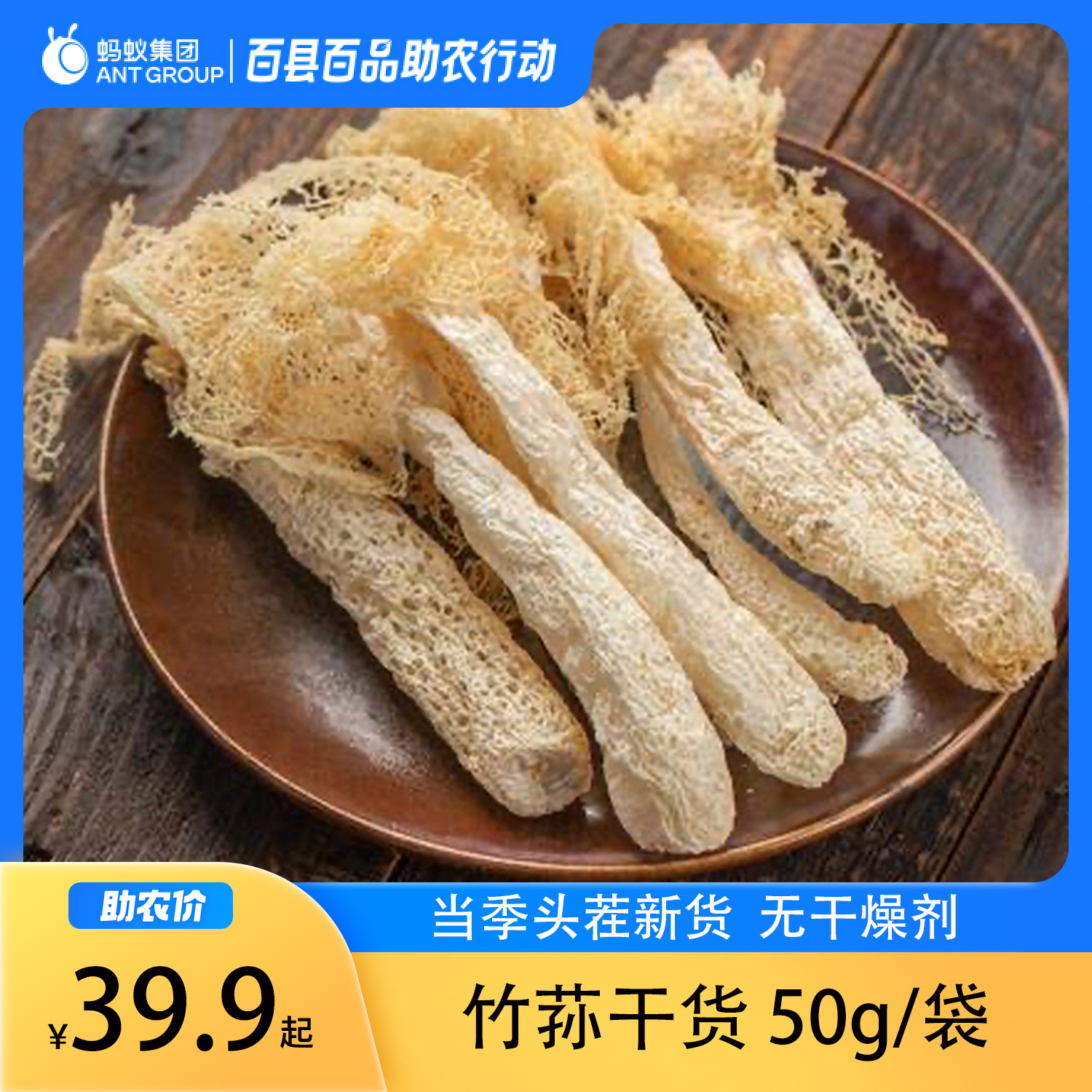 参说菇精选头茬竹荪袋装干货50g