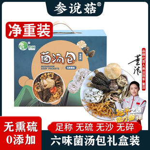 参说菇食材菌汤包礼盒装炖汤煲汤料包干货食材送礼送佳人