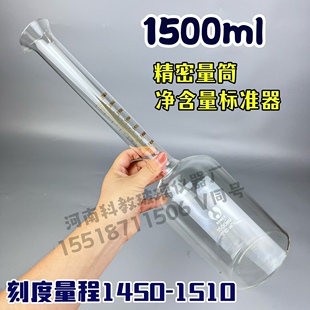 玻璃量筒1500ml精密量提酒厂检测检验净含量标准器量瓶可定做
