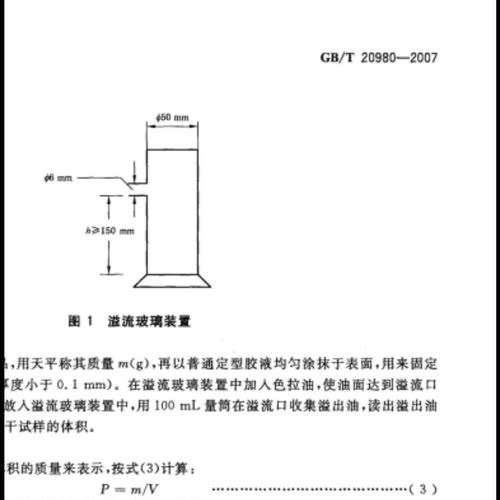 测试饼干松密度检验GB/T 20980-2007玻璃溢流筒国标溢出筒通则法