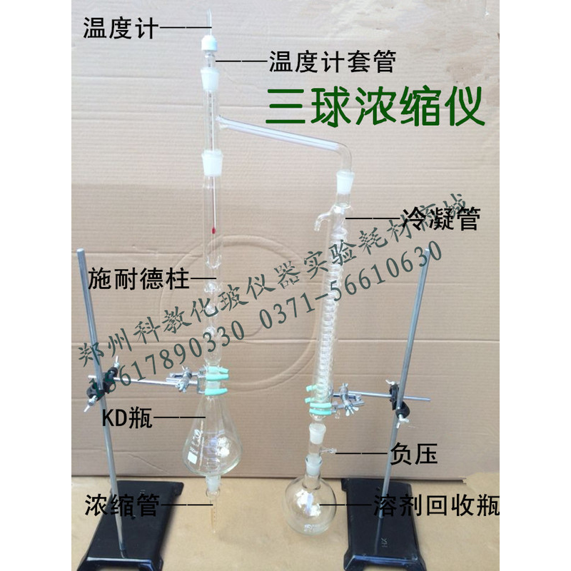 KD浓缩仪施耐德柱 浓缩器 三球KD浓缩仪 浓缩器500ml含蛇形冷凝管