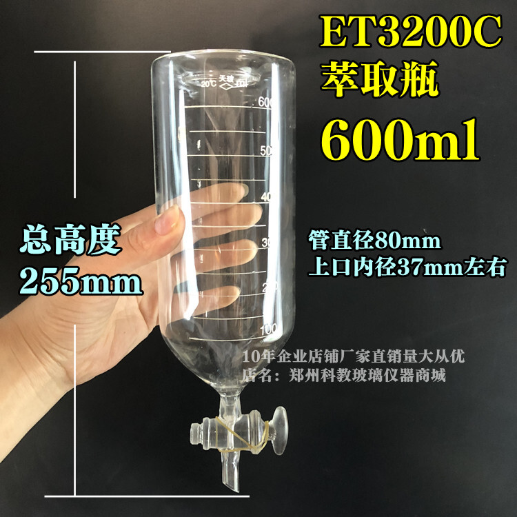 玻璃涡轮口ET3200CB1000ml 600ml液液萃取红外油仪射流萃取器瓶