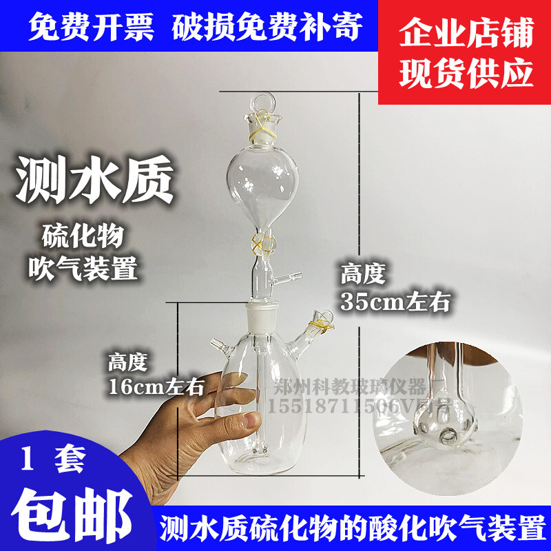 酸化吹气吸收装置废水污水水质硫化物酸化吹气仪国标DNK-6224A