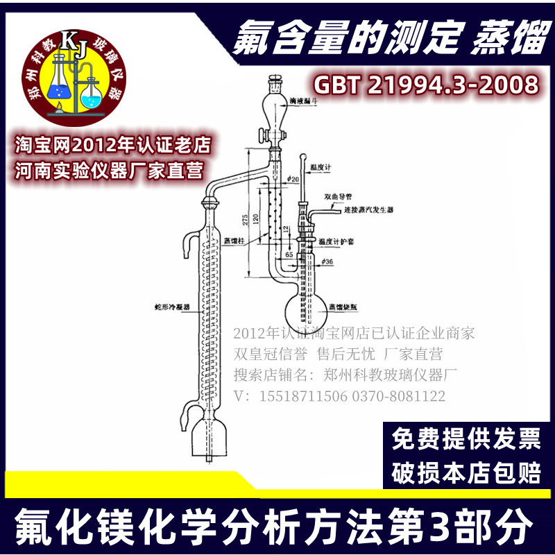 GB21994.3氟化镁化学分析方法第3部分氟含量测定蒸馏硝酸钍容量法