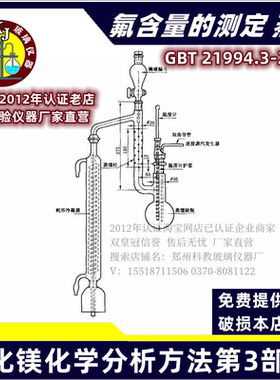 GB21994.3氟化镁化学分析方法第3部分氟含量测定蒸馏硝酸钍容量法