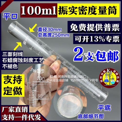 钢研玻璃振实密度管测定仪玻璃量筒三面石蜡刻度10ml25ml26ml100