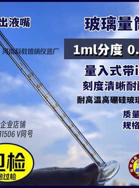 量入式玻璃精密量筒0.5ml 1 23150毫升分度1ml耐高温包过检带底座