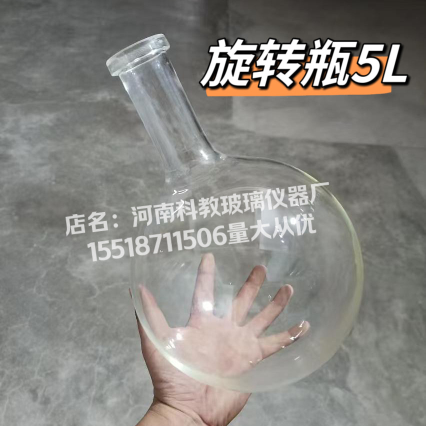 玻璃旋转瓶5000毫升ml5升旋转蒸发器配件瓶口内径35～36外50法兰