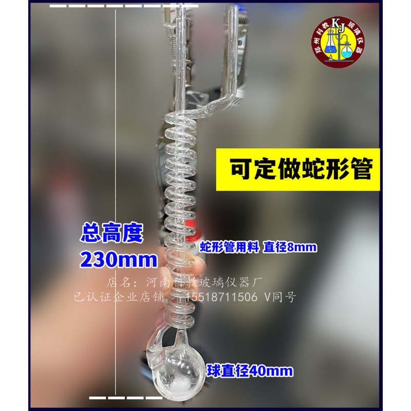 蛇形玻璃冷凝器球回流冷凝器冷肼定做球直径40mm管直径8mm高230mm
