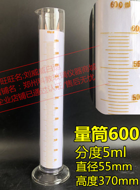 精密量筒玻璃量筒600ml实验室量器分度5ml直径55mm高370mm