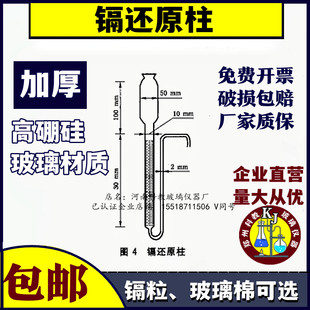 镉还原装置 还原柱 分光光度法亚硝酸盐与硝酸盐测定/镉粒玻璃棉