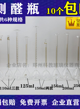 1623 测醛瓶桂油瓶110250ml 156ml60ml250ml乳化液中油含量玻璃瓶