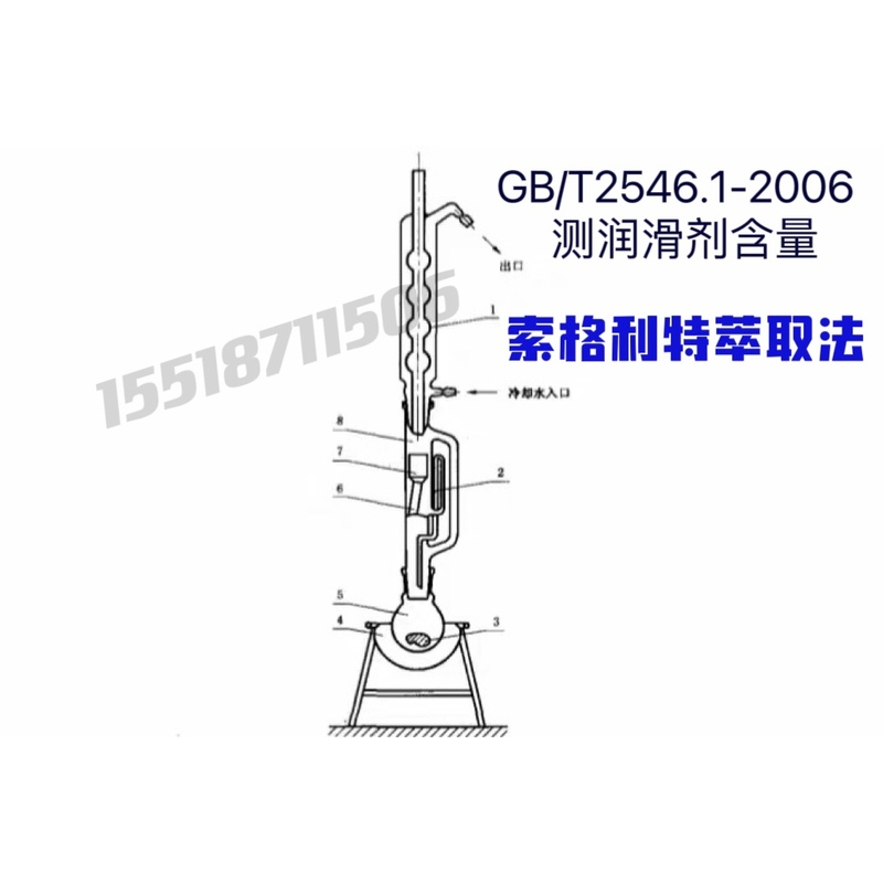 GB/T2546.1-2006索格利特萃取法装置润滑剂含量索格利特萃取法