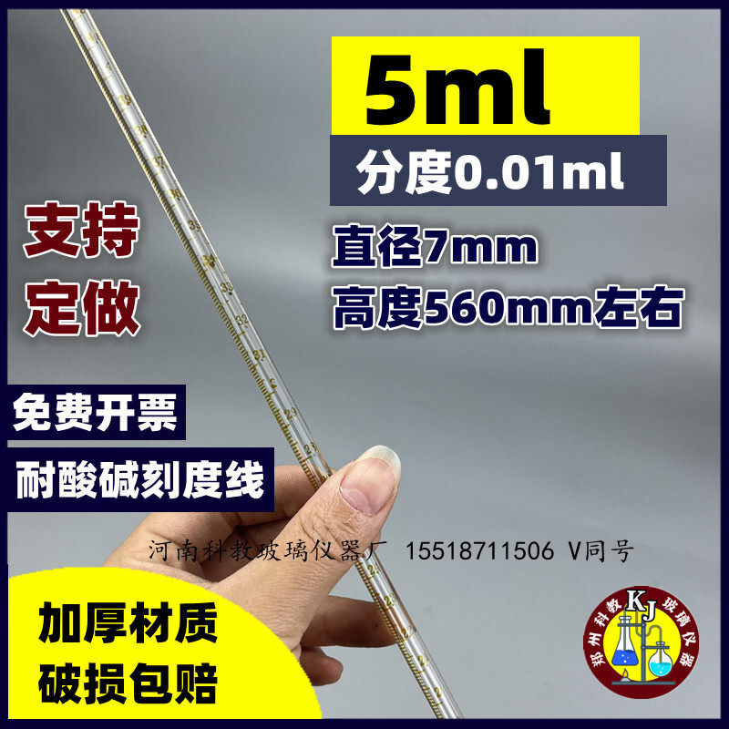 量入式玻璃量筒5ml分度0.01ml量筒带in标耐酸碱刻度量器量杯