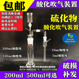 水质硫化物酸化吹气仪配套玻璃仪器酸化吹气吸收装置200ml