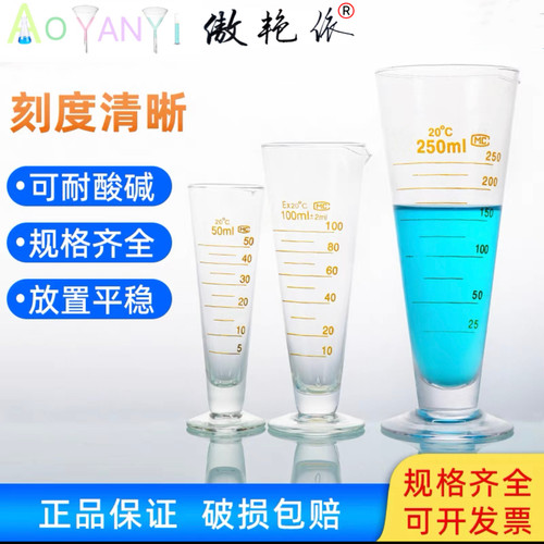 玻璃量杯带刻度20 50 100 250 500 1000 2000m实验室三角量杯
