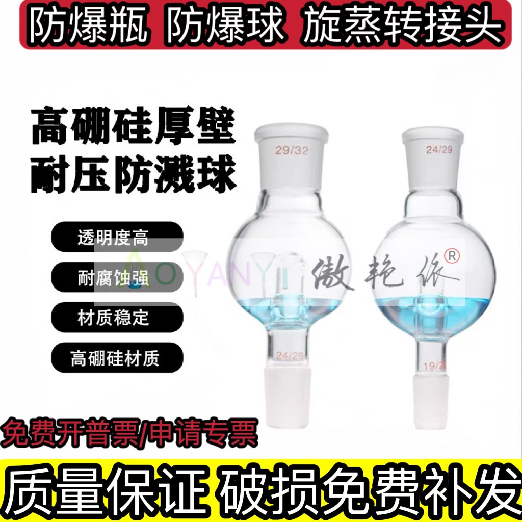 防溅球旋蒸防爆球缓冲球防爆瓶旋蒸转接头100 250ml 旋转蒸发仪球