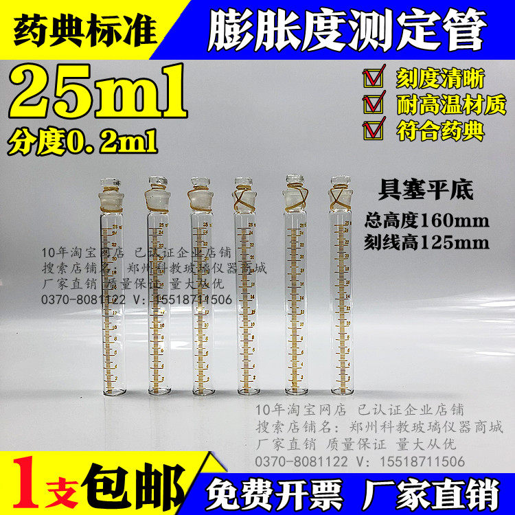 试管玻璃膨胀度测定管单只多支