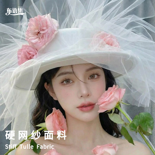 多色特硬网纱婚纱礼服面料