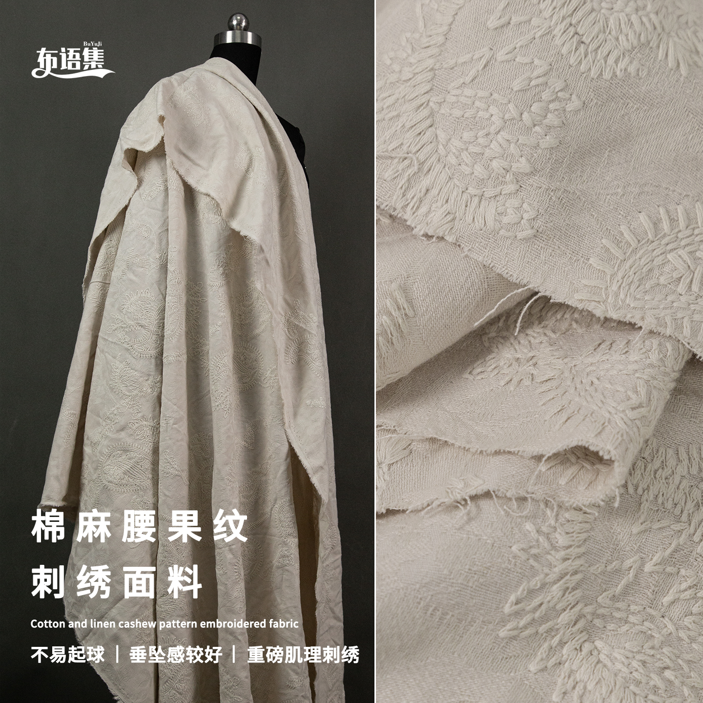 复古棉麻腰果纹绣花布料