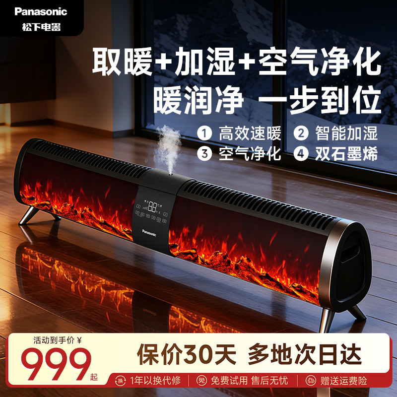 【新品】松下踢脚线取暖器家用节能电暖气大面积省电速热烤火炉