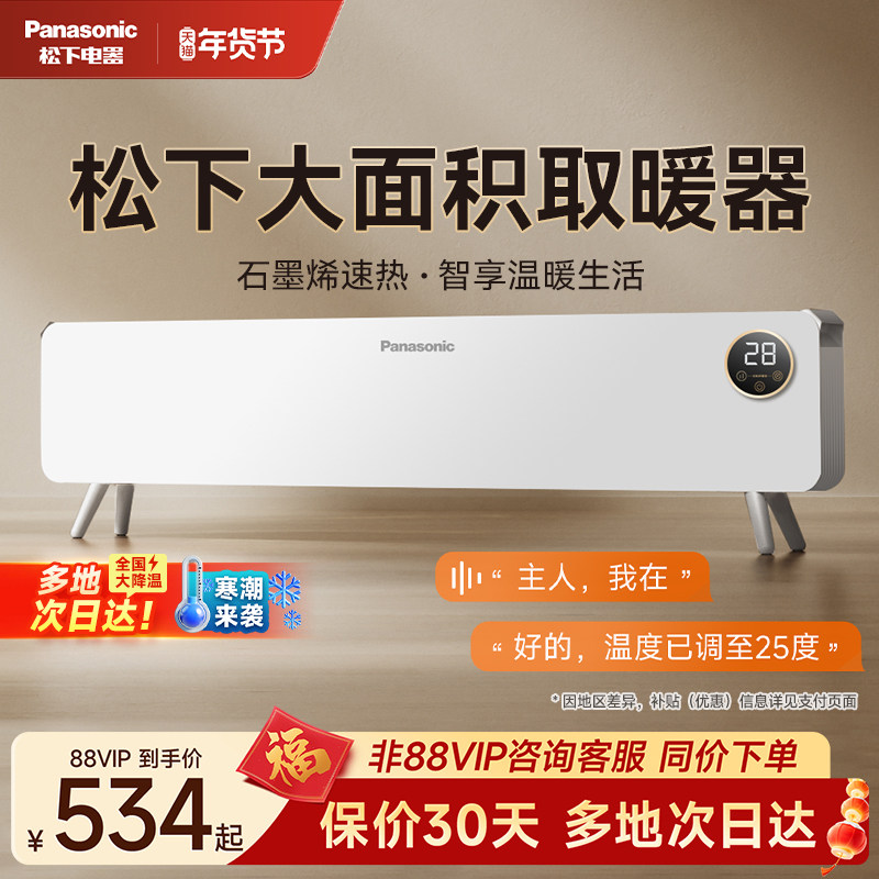 松下石墨烯踢脚线取暖器洗澡浴室电热暖气片家用全屋大面积暖风机