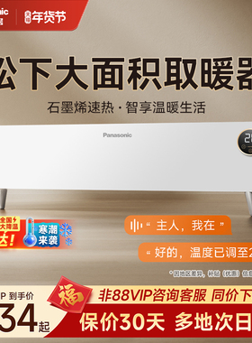 松下石墨烯踢脚线取暖器洗澡浴室电热暖气片家用全屋大面积暖风机