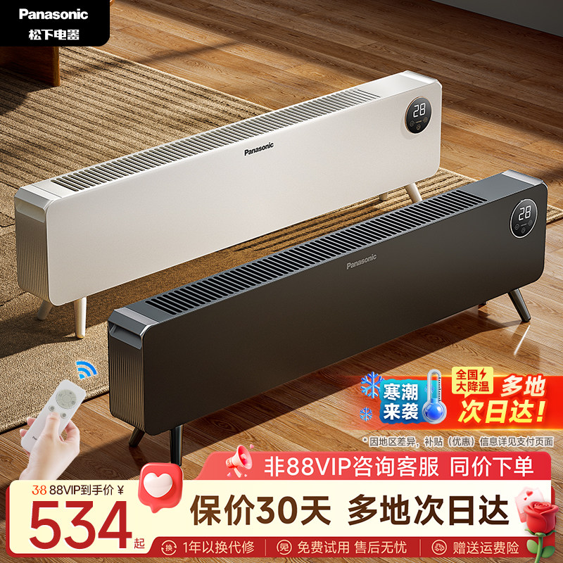 松下热浪取暖器家用踢脚线电暖气片神器冬季2025新款石墨烯暖风机