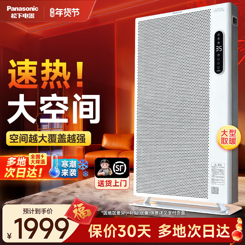 松下取暖器全屋大面积家用客厅电暖器石墨烯暖风机2025新款电暖气,生活电器,暖风机/取暖器,淘宝优惠券,粉丝福利购,淘宝优惠卷