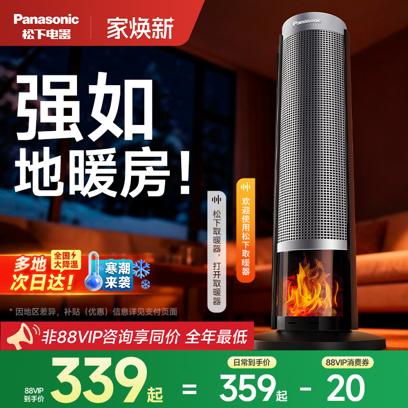 松下火焰暖风机新款石墨烯取暖器