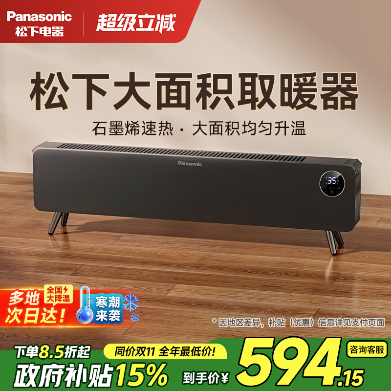 【取暖升级】松下旗舰取暖器