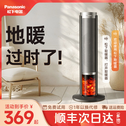 松下火焰暖风机家用石墨烯取暖器办公室电暖气炉小型太阳冬季神器