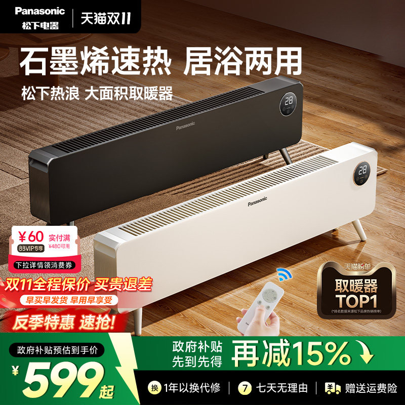 松下热浪取暖器家用踢脚线电暖气片神器冬季2026新款石墨烯暖风机